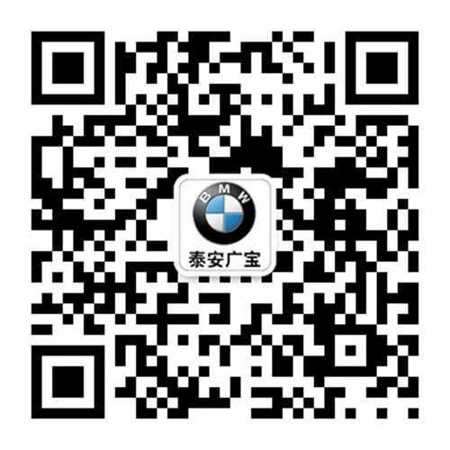 享BMW X1尊崇礼遇迎温暖岁末—泰安广宝