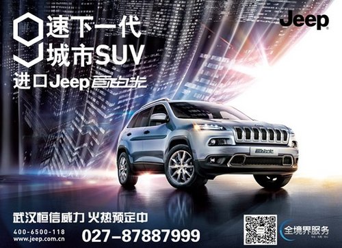 武汉JEEP自由光新车到店 “买一送一”