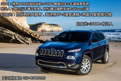 武汉JEEP自由光新车到店 “买一送一”