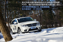 “安”心出行 冰雪路面体验道奇酷威3.6L