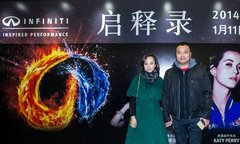 2014英菲尼迪品牌秀 万人盛典开年钜献