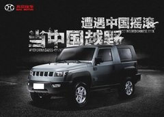 BJ40遇上崔健 中国摇滚之父牵手越野之父