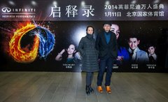 2014英菲尼迪万人盛典开年钜献