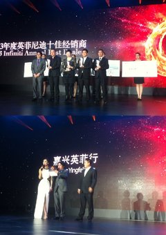 嘉兴英菲行荣膺英菲尼迪全国十佳经销商