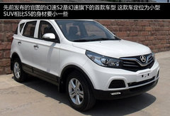 北汽推新品牌幻速 最新紧凑SUV谍照曝光