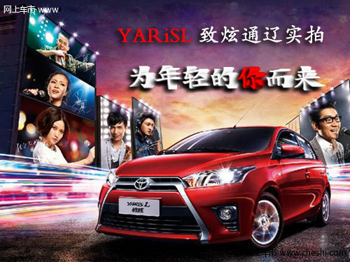 通辽广汽丰田YARiS L致炫新车到店实拍