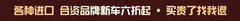 2014汇惠汽车奥莱“马上特价”团购会
