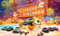 马上抢车过大年 大连东升锋驭贺新禧