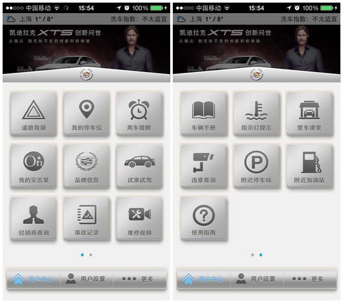 凯迪拉克智能手机应用MyCadillac全面升级