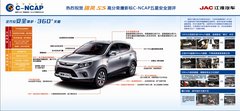 热烈祝贺瑞风S5通过新标C-NCAP五星安全