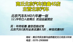 够威够硬 百变 北京40 定义硬派越野