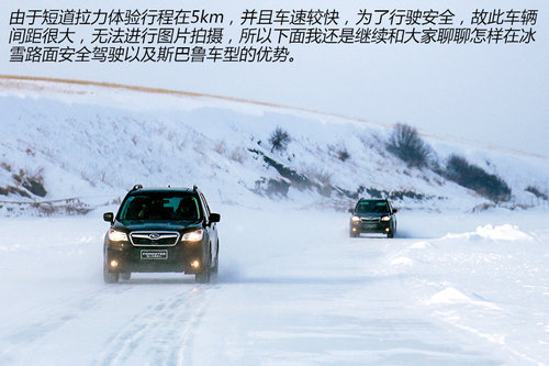 斯巴鲁冬季冰雪试驾体验 让驾控更安心
