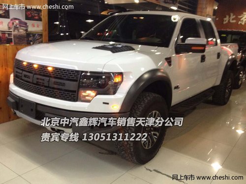 福特猛禽F150大皮卡  坐拥豪车爆惠逆袭