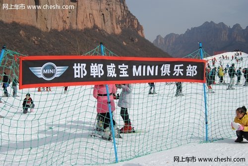 邯郸宝马MINI车友七步沟滑雪活动 圆满落幕