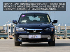 试驾之诺1E