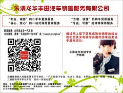 乐清龙华丰田23日底价团购会 锐志优惠