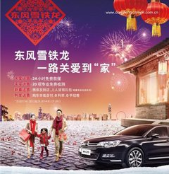 年关将至 来欧亚雪铁龙给爱车做全身检查