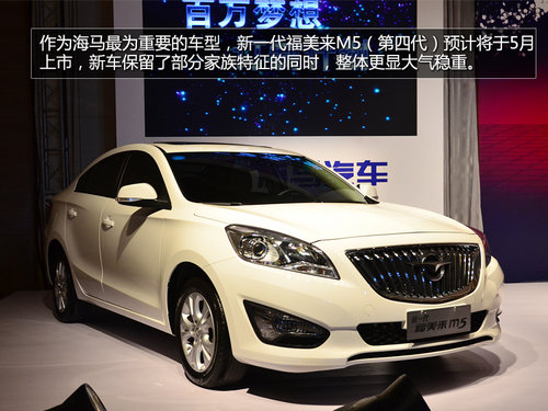 海马新车规划