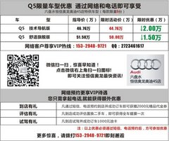 不得不看特价特供奥迪Q5六盘水奥迪4S店
