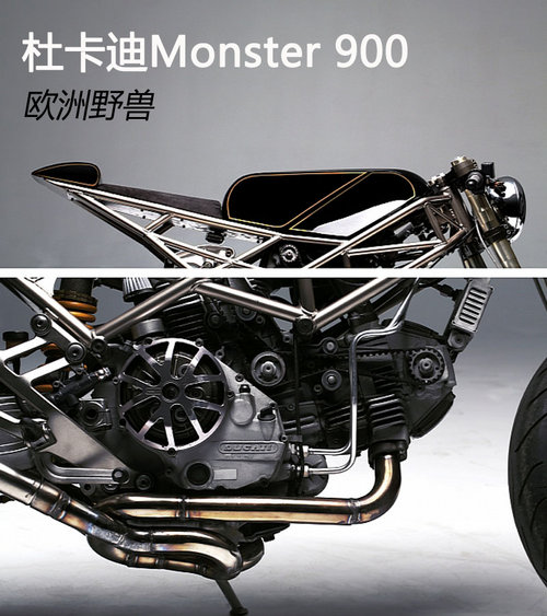 欧洲怪兽杜卡迪Monster 900 装哈雷头灯