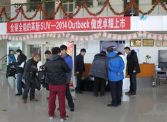 赤峰斯巴鲁2014款傲虎新车发布会圆满结束
