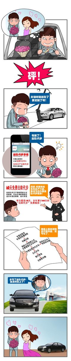 菏泽东风日产华源佳达 出险代步、不当“备胎”