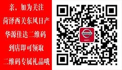 菏泽东风日产华源佳达 出险代步、不当“备胎”