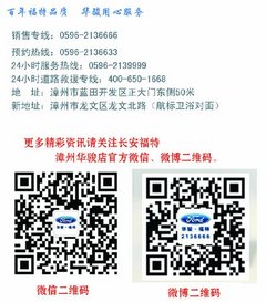 2014年华骏福特嘉年华和您“驭”启回家