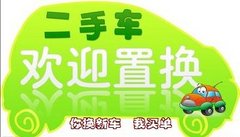 置换有礼“旧”要换“新”车新春购实惠