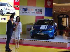 2014款MG3欧洲版申城上市 尚雯婕惊艳开嗓