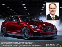 英菲尼迪将推Q50性能版 4月将在华亮相