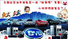 三维比亚迪喜迎新春 乐享新年购车大优惠