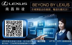 岁末钜献 南昌和凌雷克萨斯限量加供30台