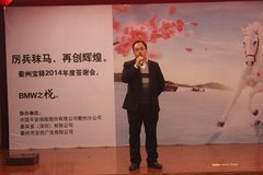 衢州宝驿2014年终客户答谢会完美落幕