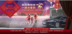 集大成雪铁龙全系送喜 一路关爱到家