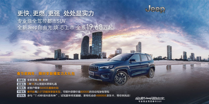 Jeep12月新