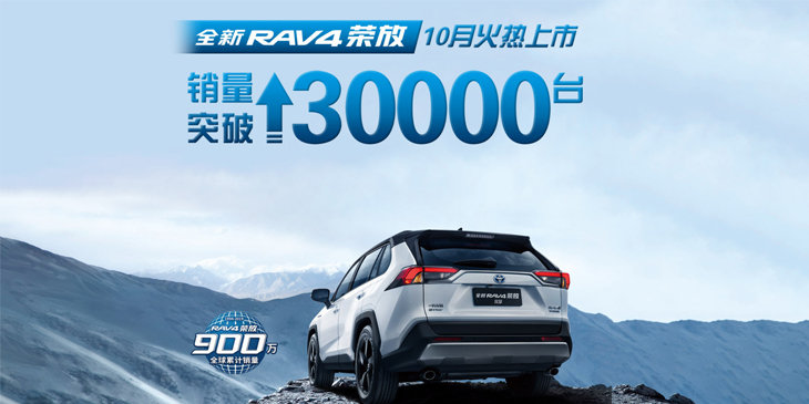 全新RAV4荣放