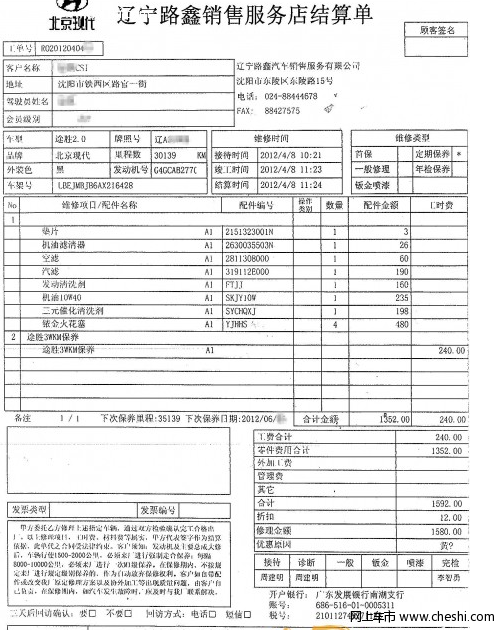 车友晒途胜保养账单