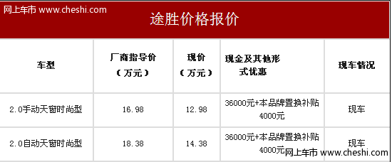 四川眀嘉北京现代 购途胜 享超值钜惠