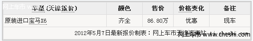 原装进口宝马X6黑色 天津现车86.8万热销价