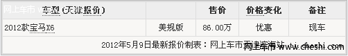 最新款宝马X6美规版座位舒适 天津港享超值优惠