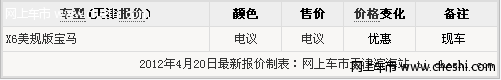 进口宝马X6美规版 最新报价及图片
