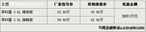 昂科雷未国产依然加价3万元 现车紧张需等待