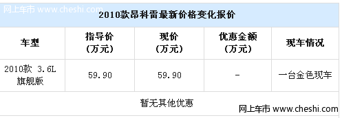 昂科雷有金色现车一台 可到店观赏试驾