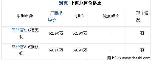 别克昂科雷越野车 享受越野性能超刺激快感