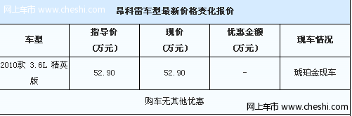 昂科雷精英版琥珀金现车销售购无优惠