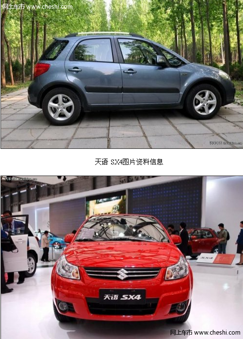 “油价上涨选择省油SUV”天语SX4/新瑞虎导购