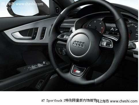 奥迪推出A7 Sportback S特别限量版车型