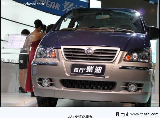 MPV销量猛增 东风风行菱智领跑柴油车市场