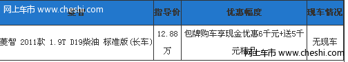 商务低碳先锋 风行菱智1.9T享1.1万钜惠